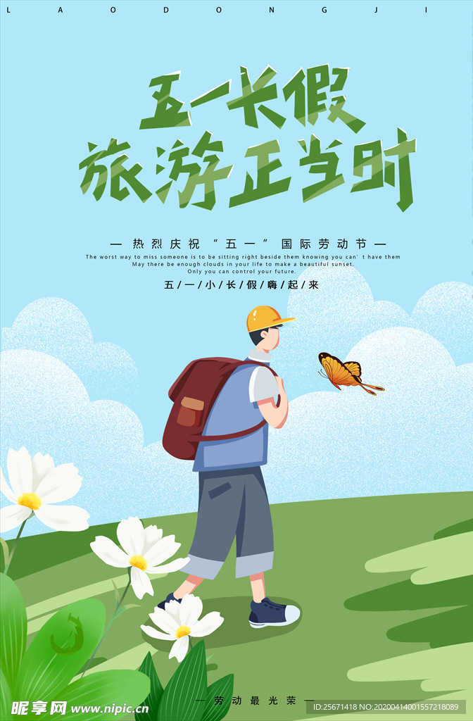 五一旅游
