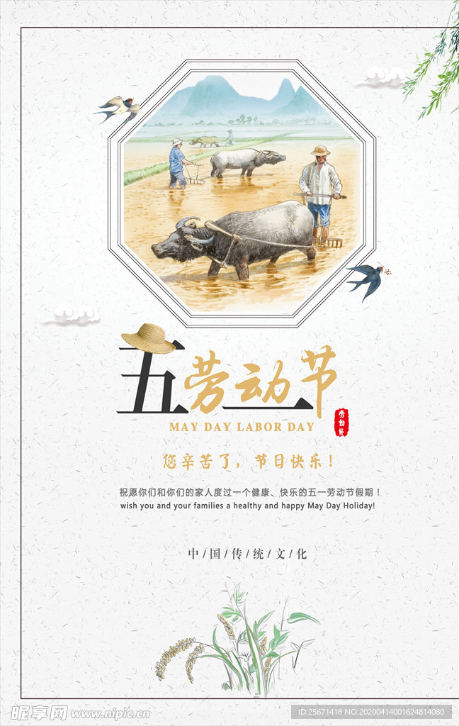 五一劳动节