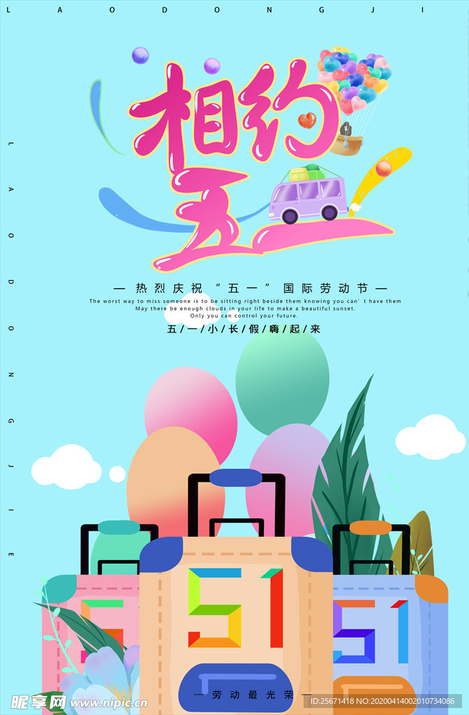 五一劳动节