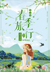 春季旅游海报