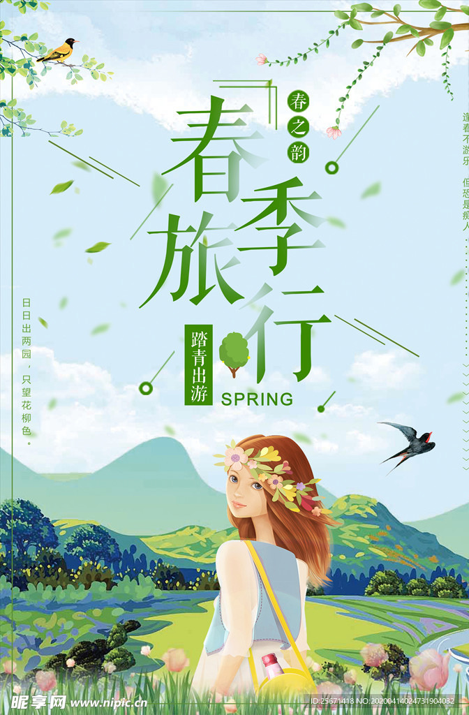 春季旅游海报