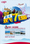 旅游宣传海报