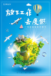 旅游海报