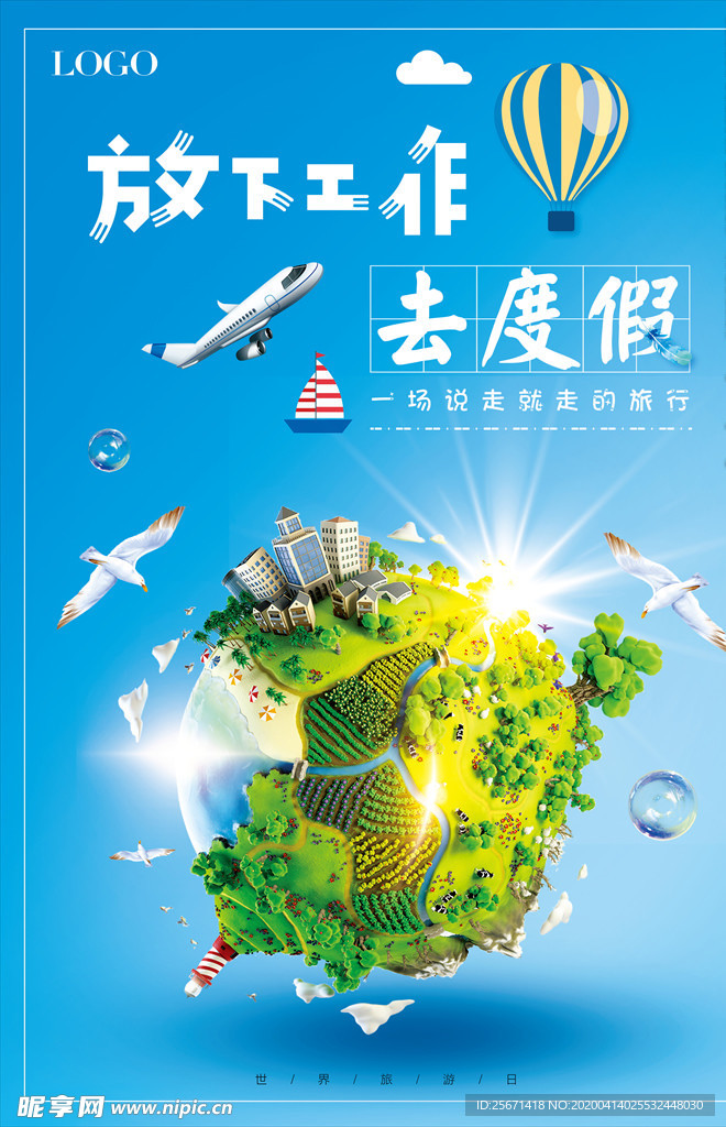 旅游海报