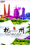 杭州旅游宣传单