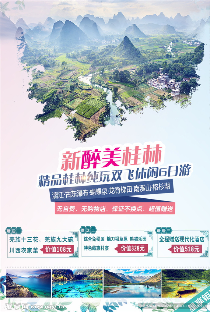 桂林旅游宣传单