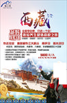 西藏旅游海报