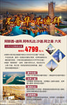 旅游宣传海报