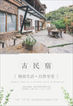 民宿海报