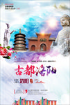 洛阳旅游海报