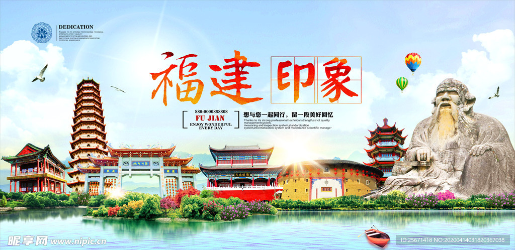 福建