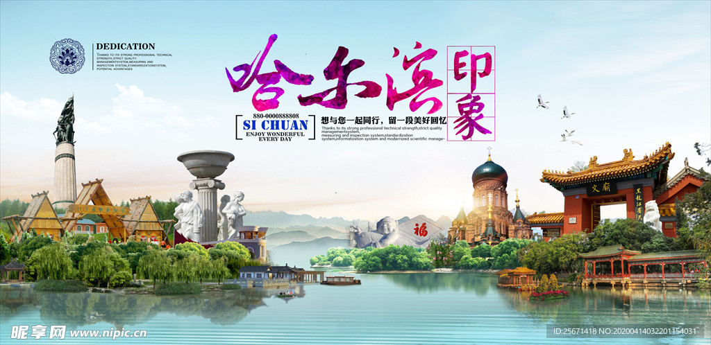 哈尔滨印象