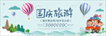 旅游宣传海报
