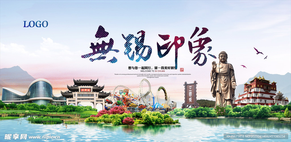 无锡印象