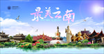 最美云南