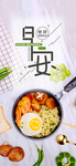 美食早安海报