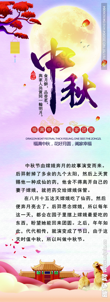 中秋节