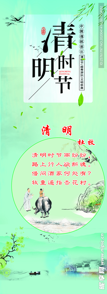 清明节