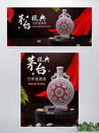 茅台白酒banner