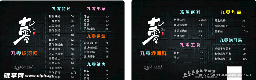 烧烤 河鲜 海鲜菜单 黑色菜