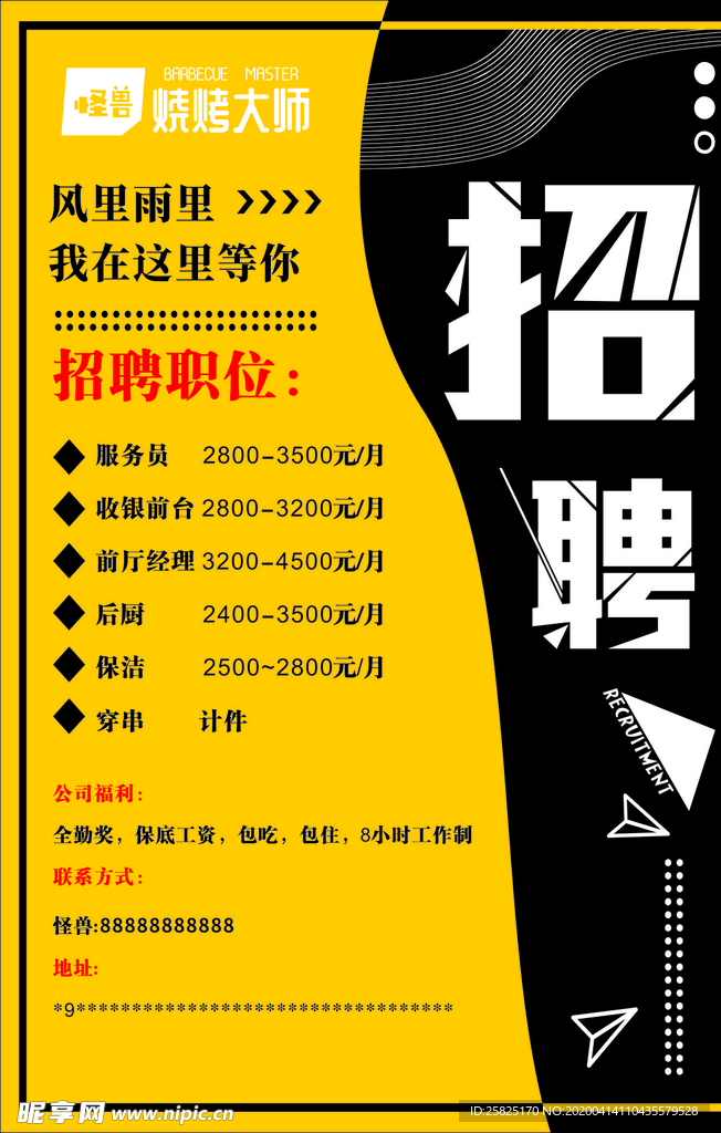 招聘海报