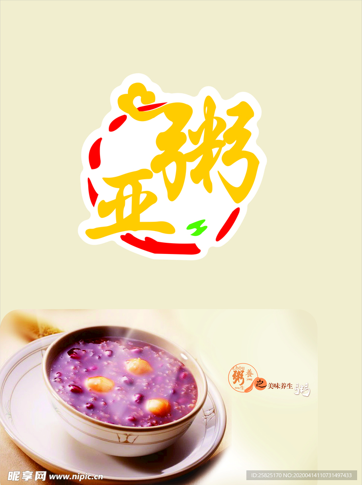 粥海报