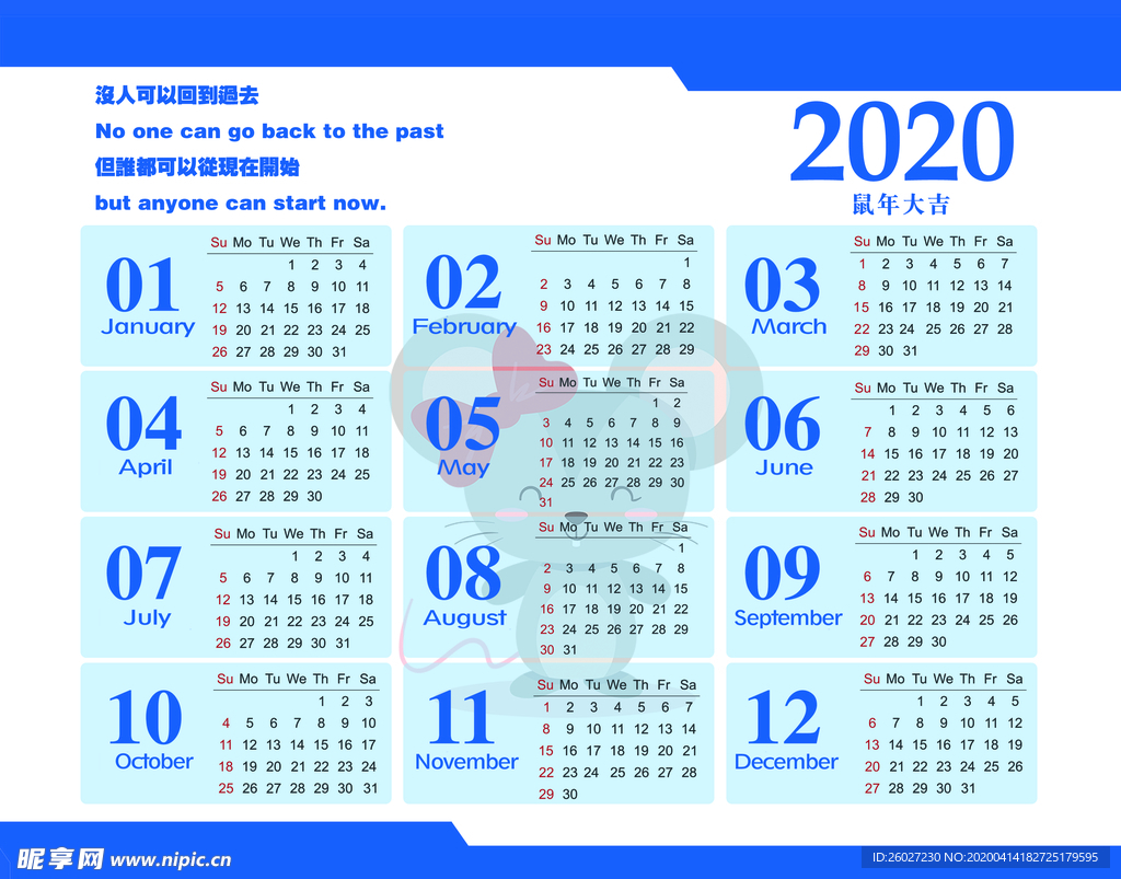 2020日历