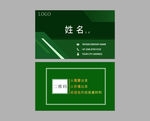 绿色名片 简约