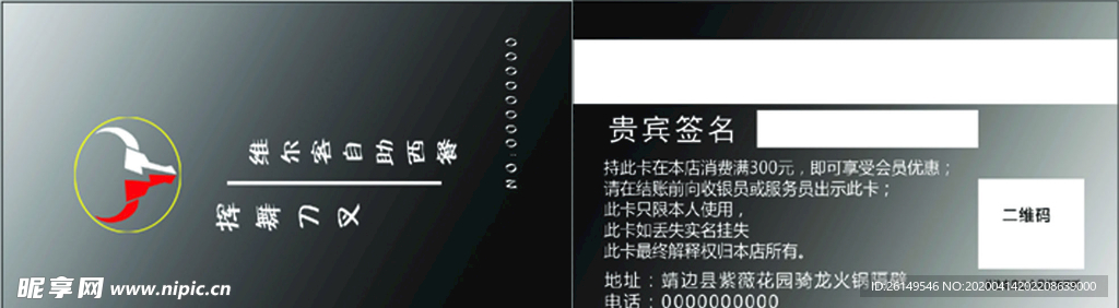 西餐厅充值卡