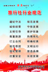旅行社行业规范