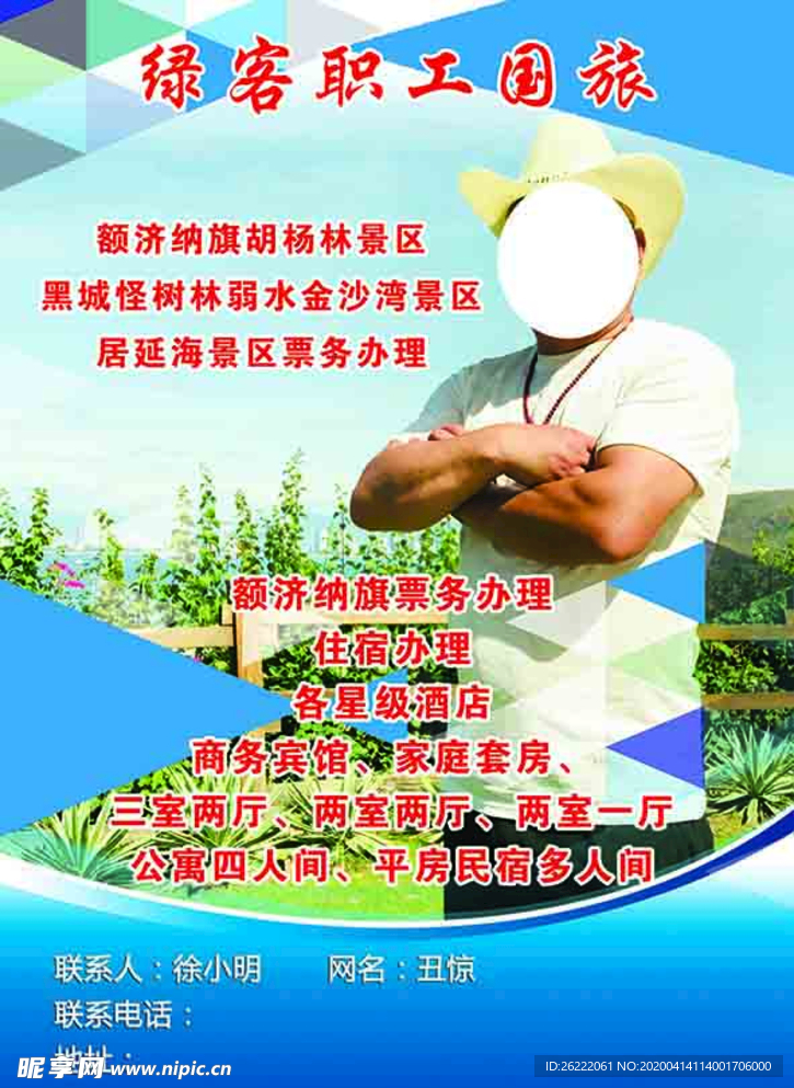 旅游票务办理