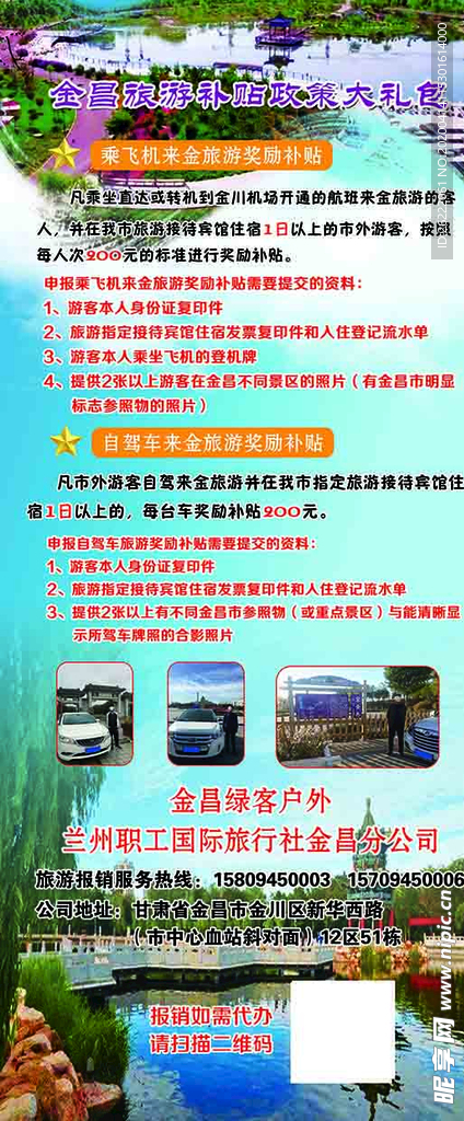 旅游展架