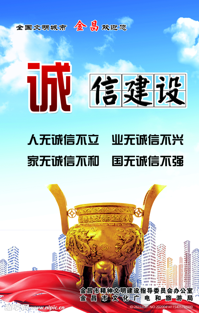 诚信建设