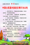 旅游文明行为公约