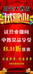 试营业展架