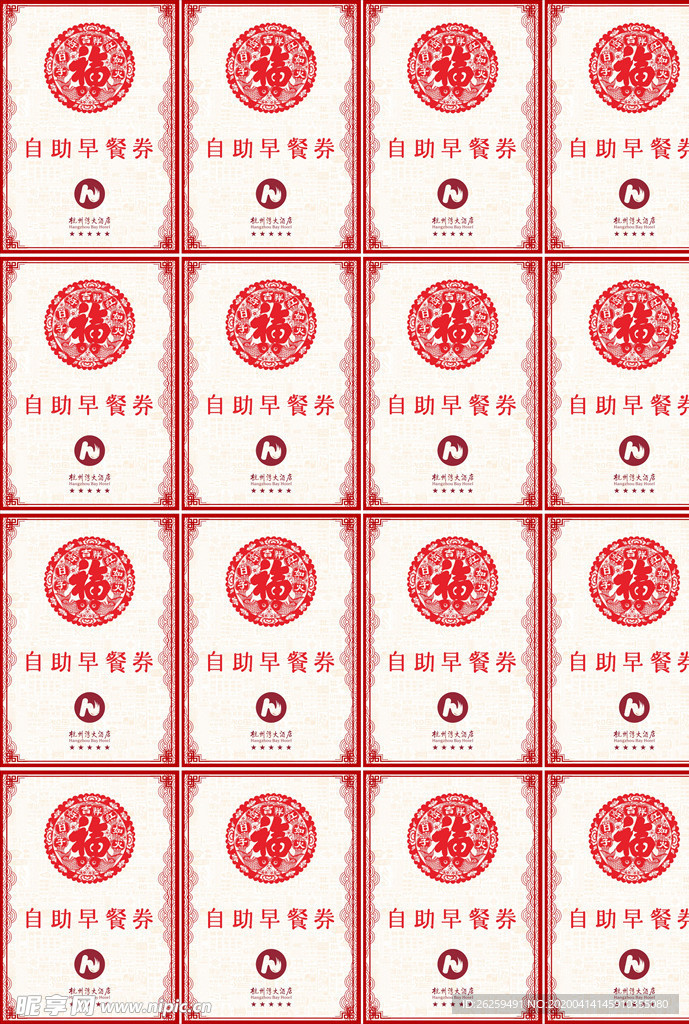 中国风抽奖券