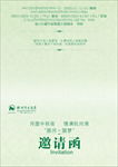 中秋节邀请函