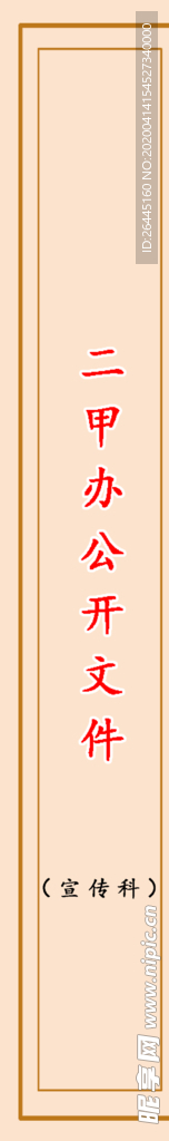 二甲文件目录表