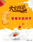 牛奶饼干