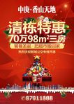 高端房地产圣诞海报