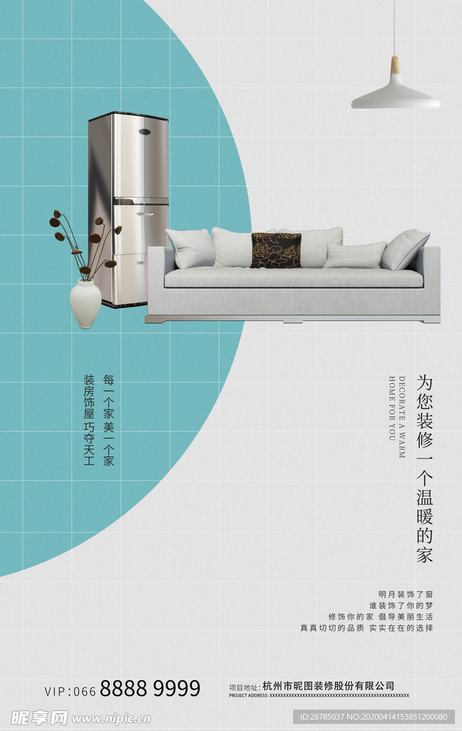 简洁大气装修家装海报