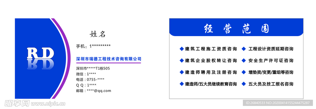 瑞德