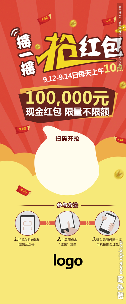 摇一摇抢红包