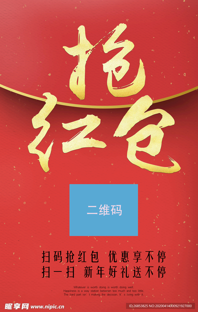 抢红包