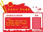 党员生日提示牌