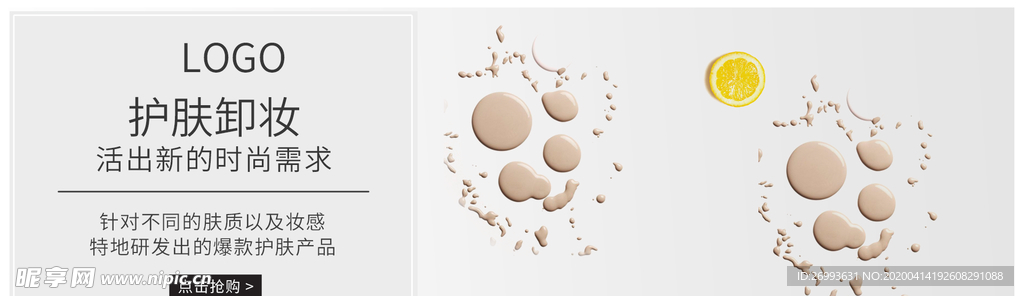 夏日轻奢美妆护肤产品优惠素材