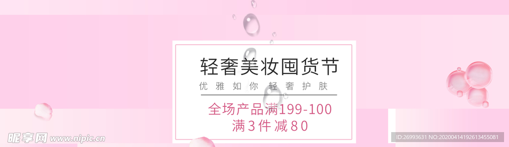 美妆囤货