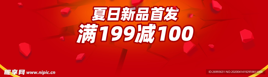 夏日新平首发