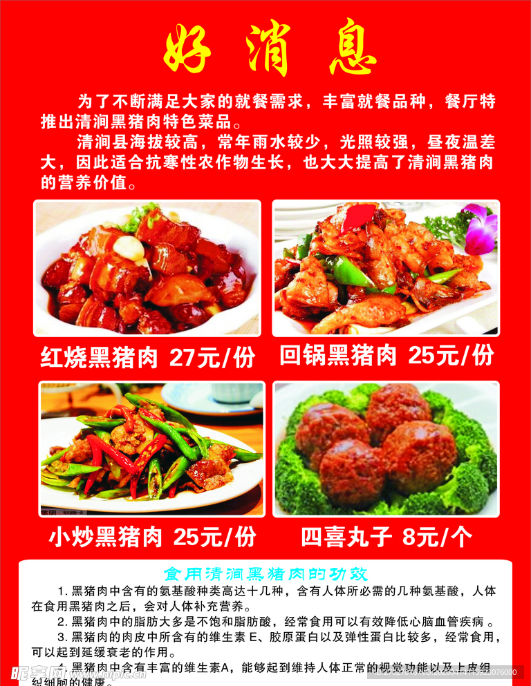 菜品