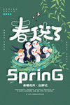 你好春天